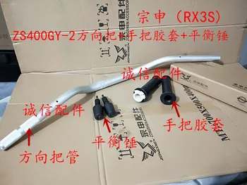 Zongshen RX3S ZS400GY-2 Передняя Рукоятка Мотоциклетного Руля С Ручками