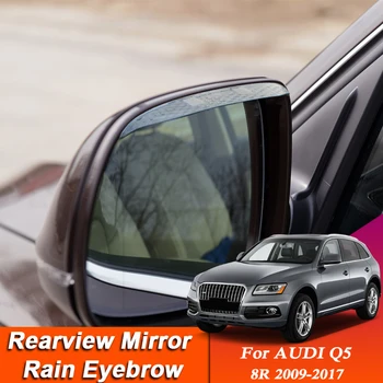 Автомобиль-стайлинг Для Audi Q5 8R 2009-2017 Зеркало Заднего Вида Из Углеродного Волокна Для Бровей, Защита От Дождя, Наклейка На Дождевик, Автоаксессуар