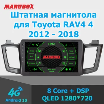 Автомобильное радио MARUBOX для Toyota RAV4 4 XA40 5 XA50 2012-2018 Автомобильный Мультимедийный видеоплеер 10 
